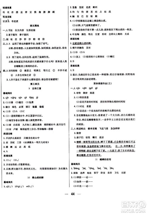 ​合肥工业大学出版社2020七天学练考四年级上册语文RJ人教版答案