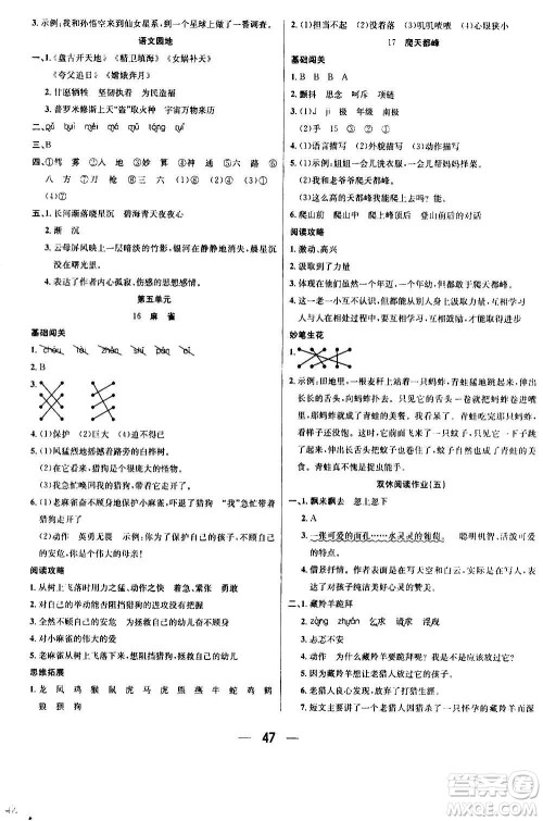 ​合肥工业大学出版社2020七天学练考四年级上册语文RJ人教版答案