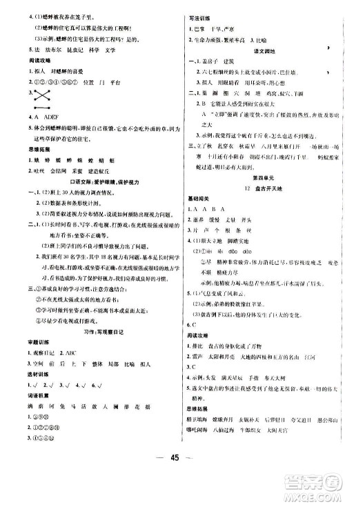 ​合肥工业大学出版社2020七天学练考四年级上册语文RJ人教版答案