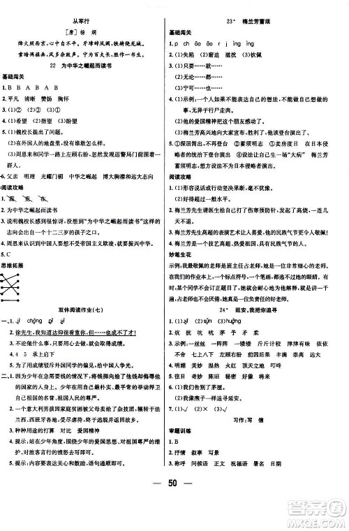 ​合肥工业大学出版社2020七天学练考四年级上册语文RJ人教版答案