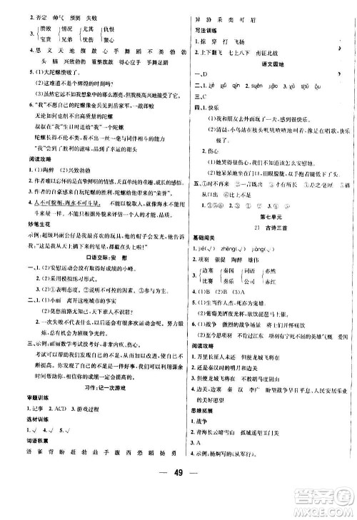 ​合肥工业大学出版社2020七天学练考四年级上册语文RJ人教版答案