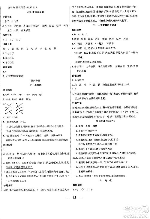 ​合肥工业大学出版社2020七天学练考四年级上册语文RJ人教版答案