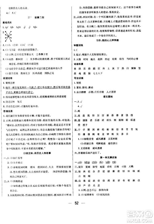 ​合肥工业大学出版社2020七天学练考四年级上册语文RJ人教版答案