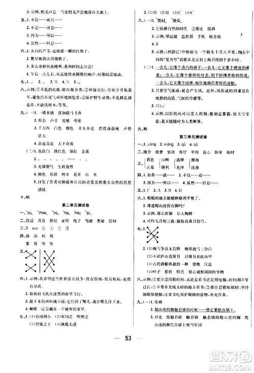 ​合肥工业大学出版社2020七天学练考四年级上册语文RJ人教版答案