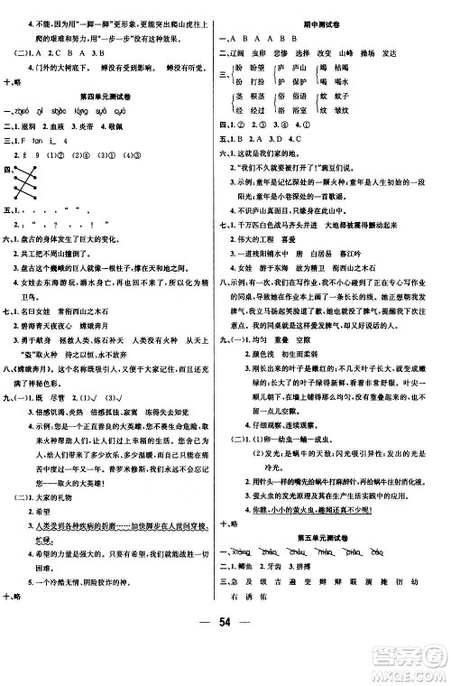 ​合肥工业大学出版社2020七天学练考四年级上册语文RJ人教版答案