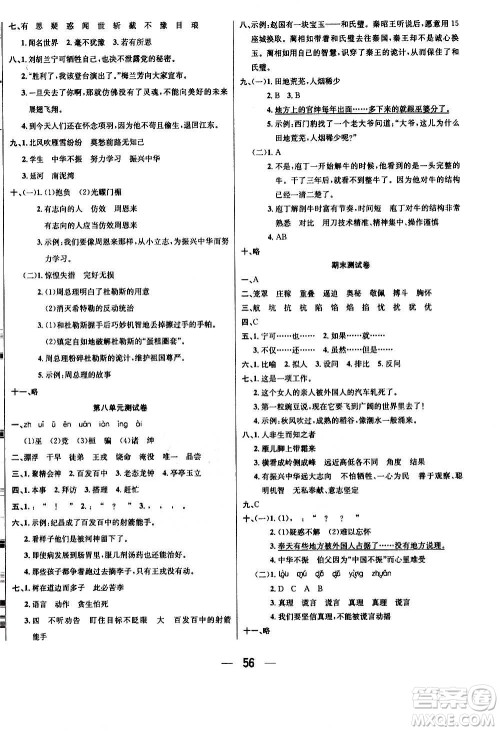 ​合肥工业大学出版社2020七天学练考四年级上册语文RJ人教版答案