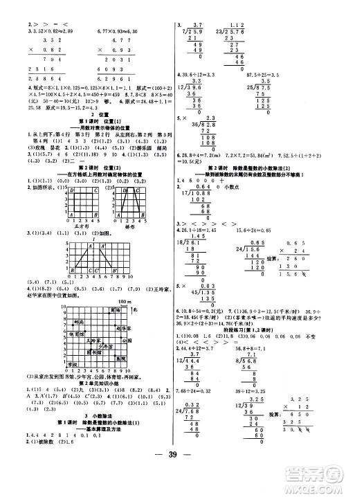 ​合肥工业大学出版社2020七天学练考五年级上册数学RJ人教版答案