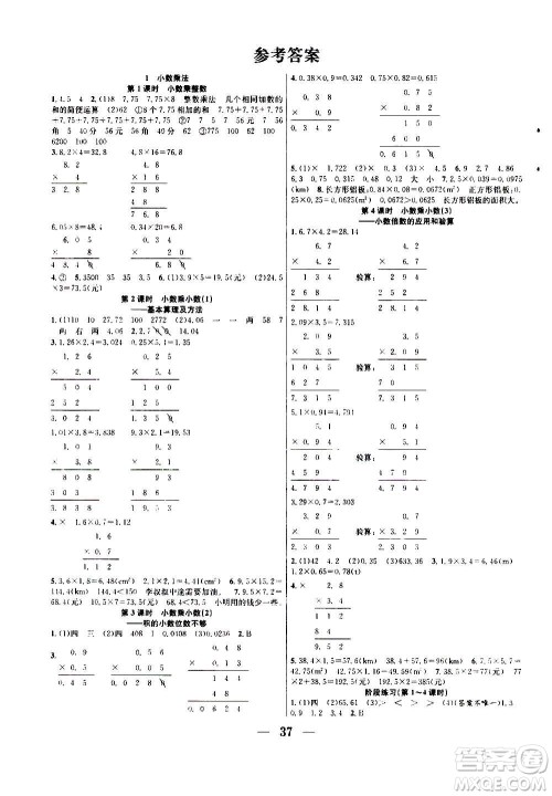 ​合肥工业大学出版社2020七天学练考五年级上册数学RJ人教版答案