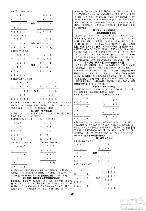 ​合肥工业大学出版社2020七天学练考五年级上册数学RJ人教版答案