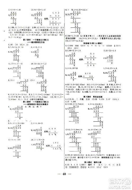 ​合肥工业大学出版社2020七天学练考五年级上册数学RJ人教版答案