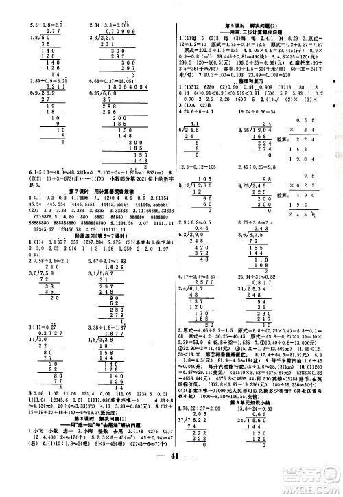 ​合肥工业大学出版社2020七天学练考五年级上册数学RJ人教版答案