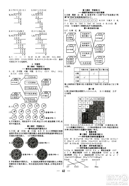 ​合肥工业大学出版社2020七天学练考五年级上册数学RJ人教版答案