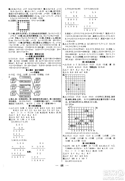 ​合肥工业大学出版社2020七天学练考五年级上册数学RJ人教版答案