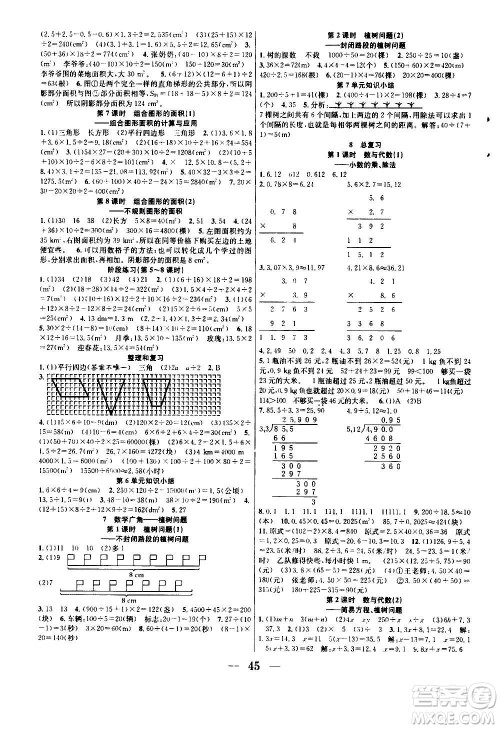 ​合肥工业大学出版社2020七天学练考五年级上册数学RJ人教版答案