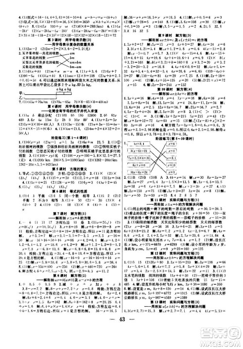 ​合肥工业大学出版社2020七天学练考五年级上册数学RJ人教版答案