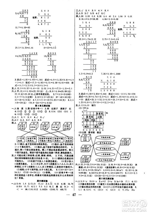 ​合肥工业大学出版社2020七天学练考五年级上册数学RJ人教版答案