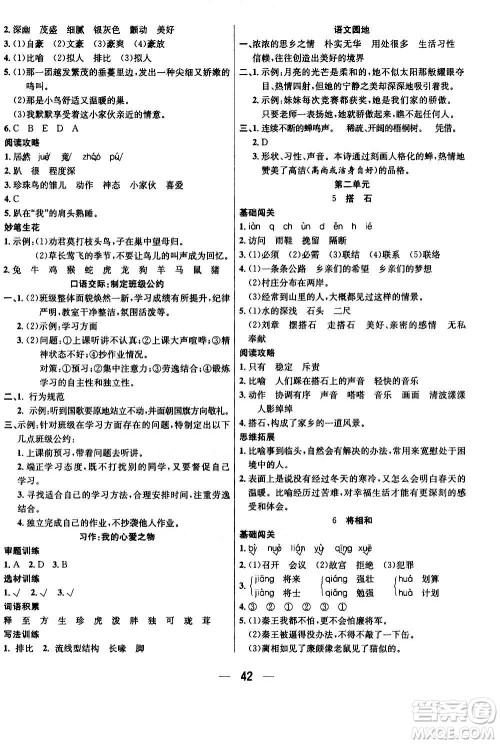 ​合肥工业大学出版社2020七天学练考五年级上册语文RJ人教版答案