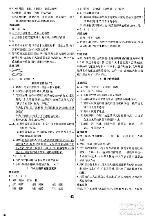 ​合肥工业大学出版社2020七天学练考五年级上册语文RJ人教版答案