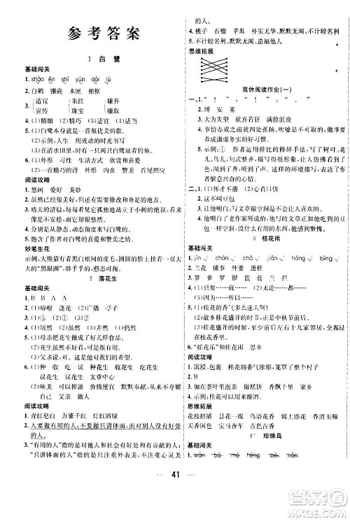 ​合肥工业大学出版社2020七天学练考五年级上册语文RJ人教版答案