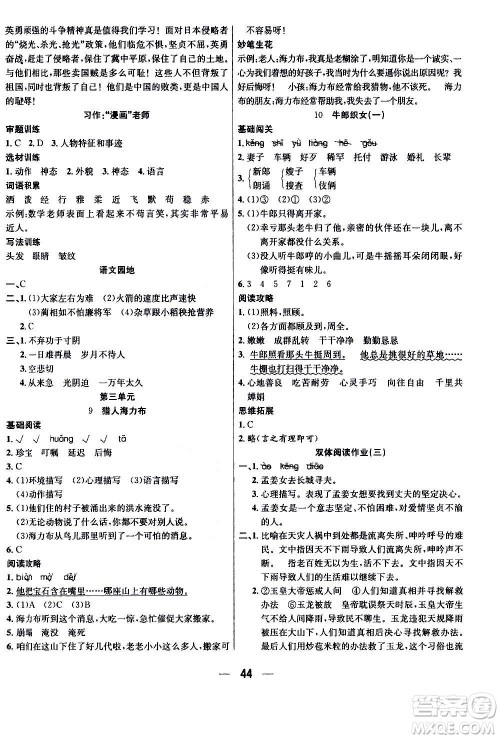 ​合肥工业大学出版社2020七天学练考五年级上册语文RJ人教版答案