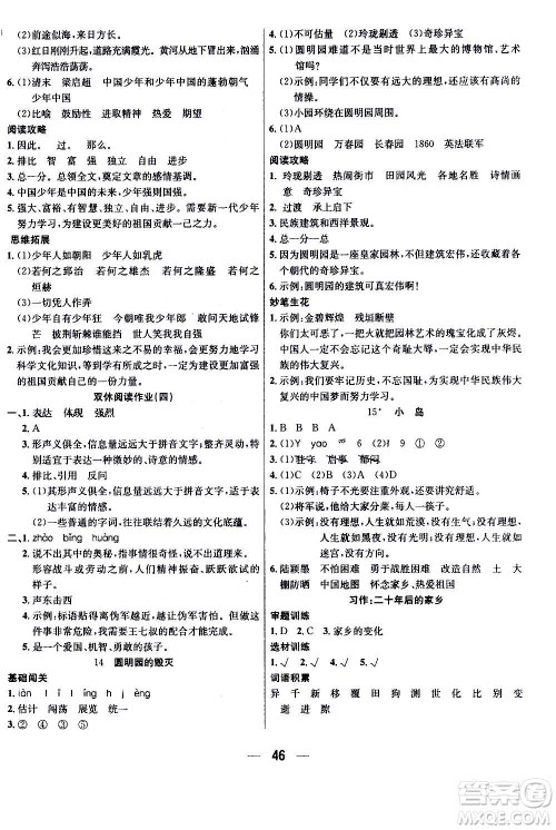 ​合肥工业大学出版社2020七天学练考五年级上册语文RJ人教版答案