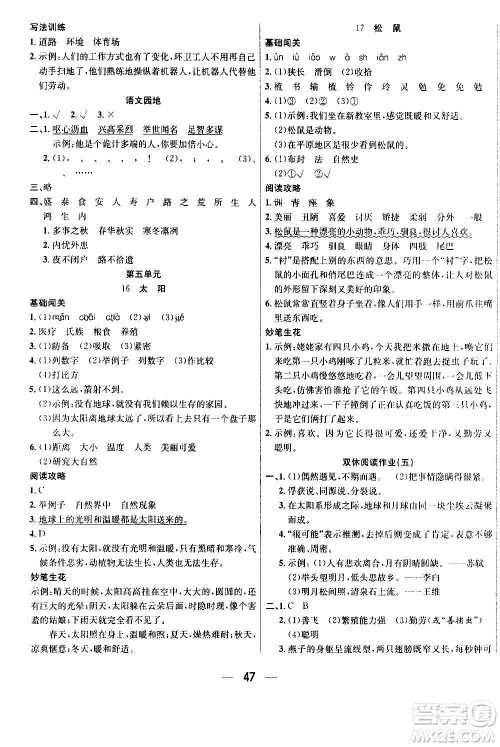 ​合肥工业大学出版社2020七天学练考五年级上册语文RJ人教版答案