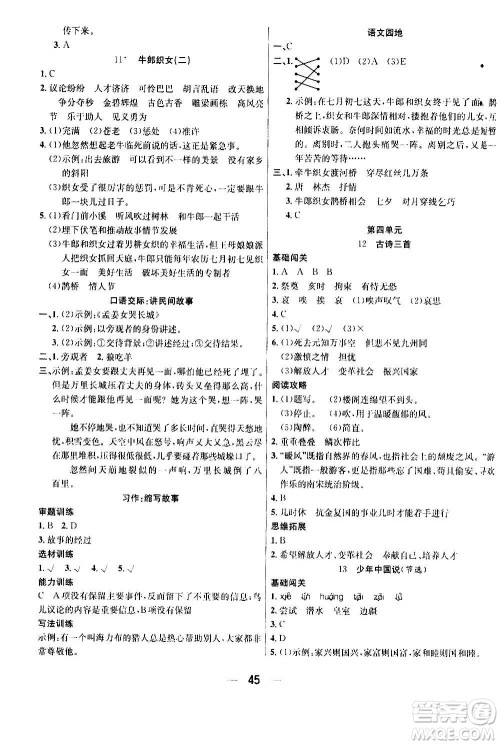 ​合肥工业大学出版社2020七天学练考五年级上册语文RJ人教版答案