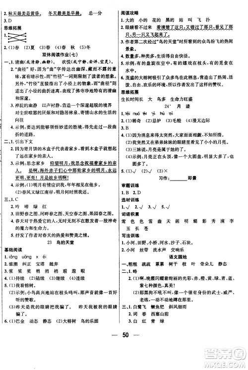 ​合肥工业大学出版社2020七天学练考五年级上册语文RJ人教版答案