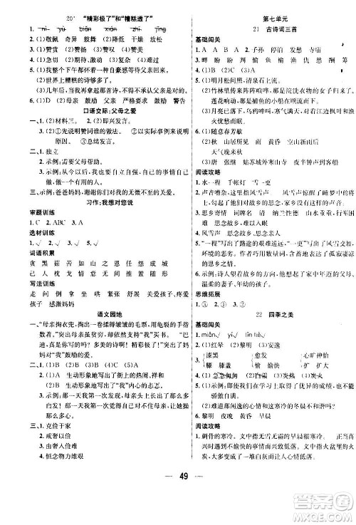 ​合肥工业大学出版社2020七天学练考五年级上册语文RJ人教版答案