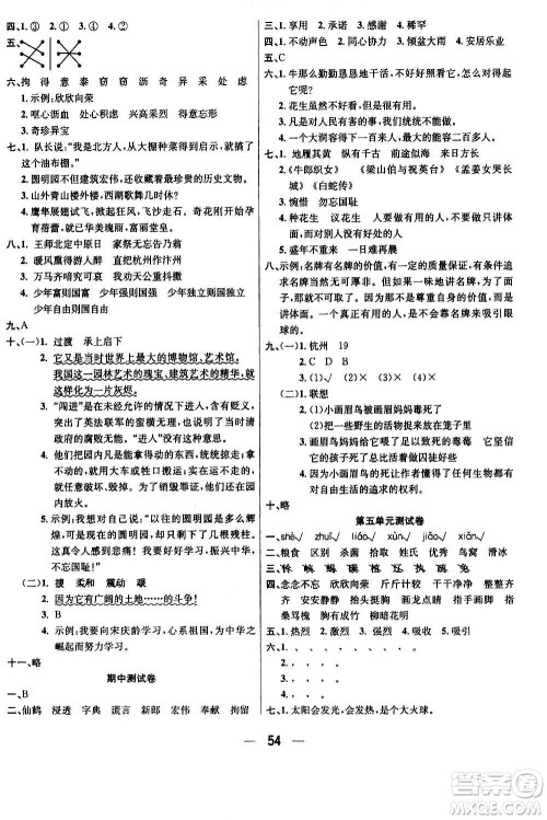 ​合肥工业大学出版社2020七天学练考五年级上册语文RJ人教版答案