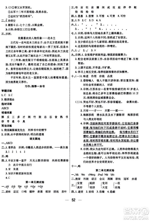 ​合肥工业大学出版社2020七天学练考五年级上册语文RJ人教版答案