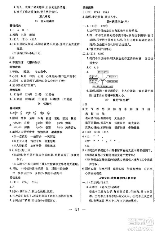 ​合肥工业大学出版社2020七天学练考五年级上册语文RJ人教版答案