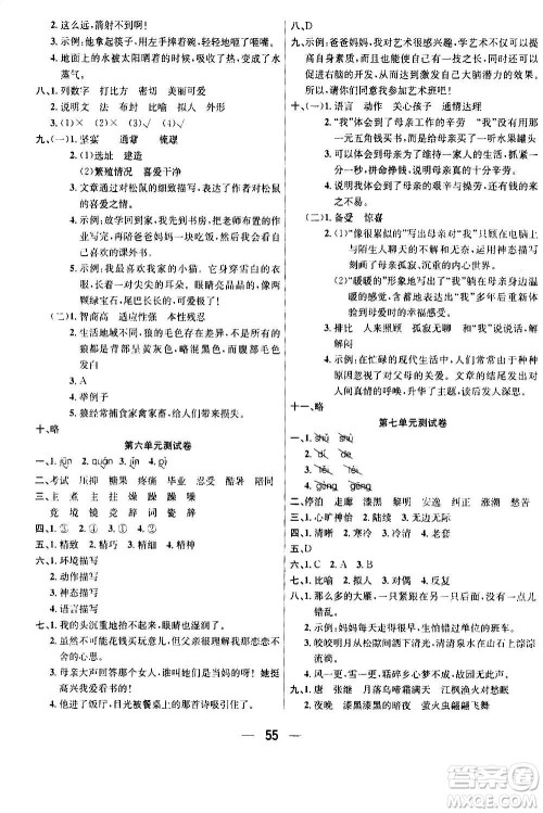 ​合肥工业大学出版社2020七天学练考五年级上册语文RJ人教版答案