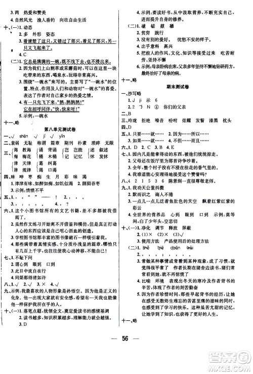 ​合肥工业大学出版社2020七天学练考五年级上册语文RJ人教版答案