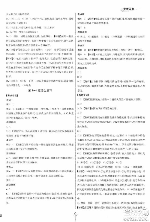 南方出版社2020学林驿站各地期末名卷精选七年级科学上册H新课标答案 南方出版社2020学林驿站各地期末名卷精选七年级科学上册H新课标答案