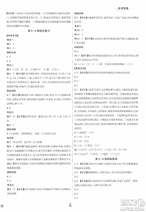南方出版社2020学林驿站各地期末名卷精选七年级科学上册H新课标答案 南方出版社2020学林驿站各地期末名卷精选七年级科学上册H新课标答案