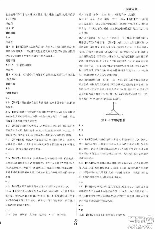 南方出版社2020学林驿站各地期末名卷精选七年级科学上册H新课标答案 南方出版社2020学林驿站各地期末名卷精选七年级科学上册H新课标答案