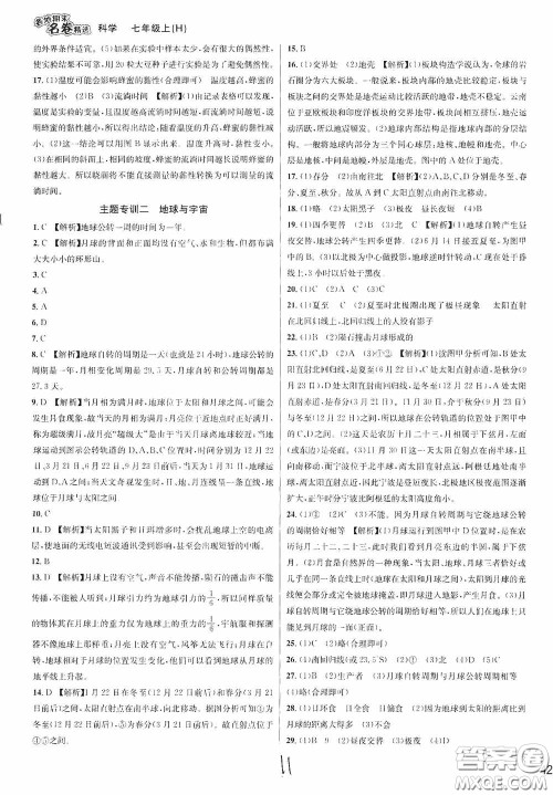 南方出版社2020学林驿站各地期末名卷精选七年级科学上册H新课标答案 南方出版社2020学林驿站各地期末名卷精选七年级科学上册H新课标答案