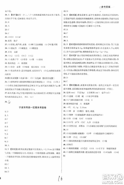 南方出版社2020学林驿站各地期末名卷精选七年级科学上册H新课标答案 南方出版社2020学林驿站各地期末名卷精选七年级科学上册H新课标答案