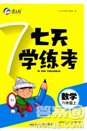 ​合肥工业大学出版社2020七天学练考六年级上册数学SJ苏教版答案