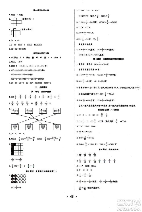 ​合肥工业大学出版社2020七天学练考六年级上册数学SJ苏教版答案