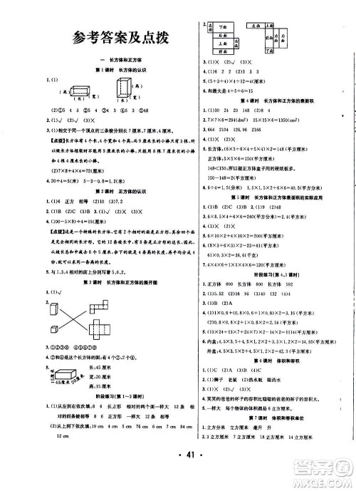 ​合肥工业大学出版社2020七天学练考六年级上册数学SJ苏教版答案