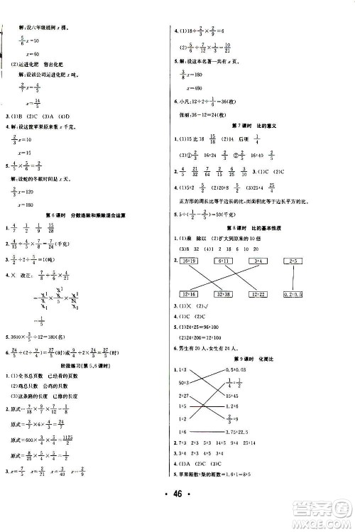 ​合肥工业大学出版社2020七天学练考六年级上册数学SJ苏教版答案