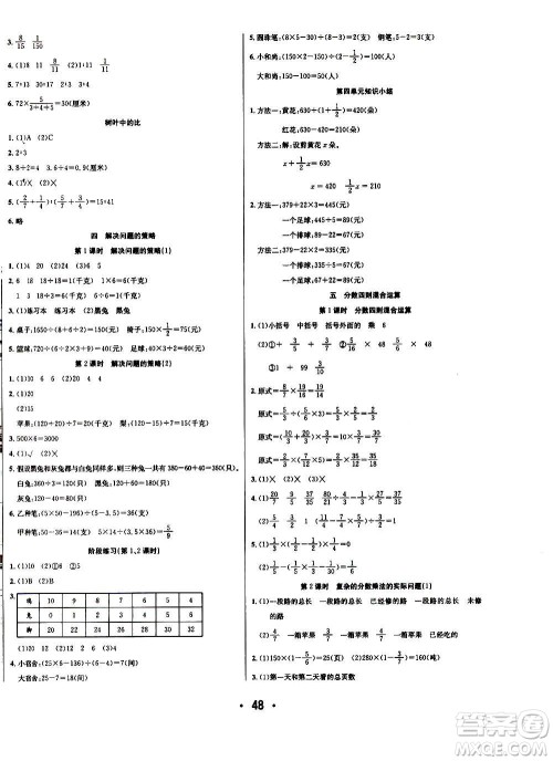 ​合肥工业大学出版社2020七天学练考六年级上册数学SJ苏教版答案