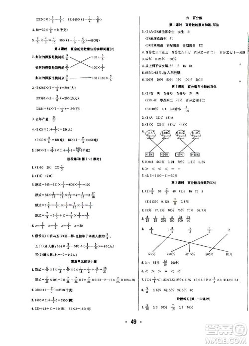 ​合肥工业大学出版社2020七天学练考六年级上册数学SJ苏教版答案