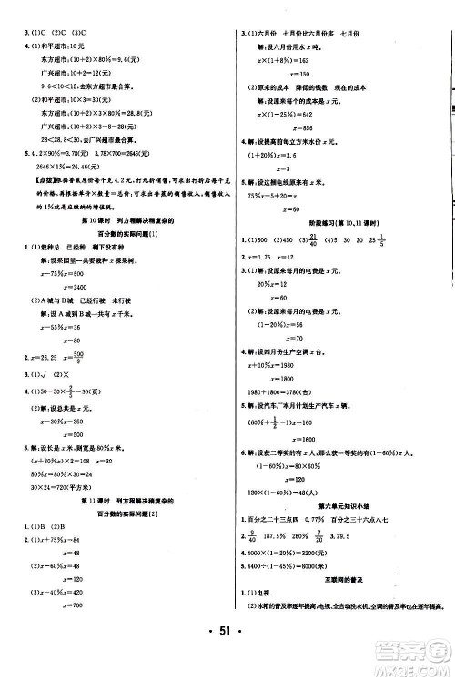 ​合肥工业大学出版社2020七天学练考六年级上册数学SJ苏教版答案