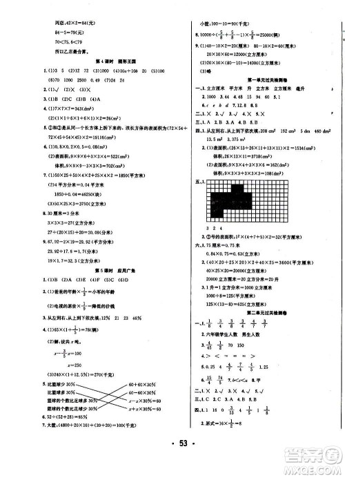 ​合肥工业大学出版社2020七天学练考六年级上册数学SJ苏教版答案