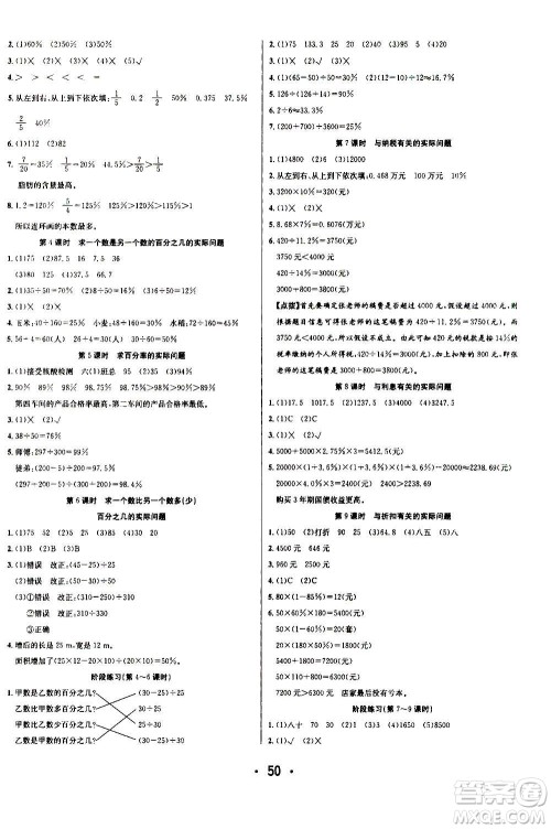 ​合肥工业大学出版社2020七天学练考六年级上册数学SJ苏教版答案