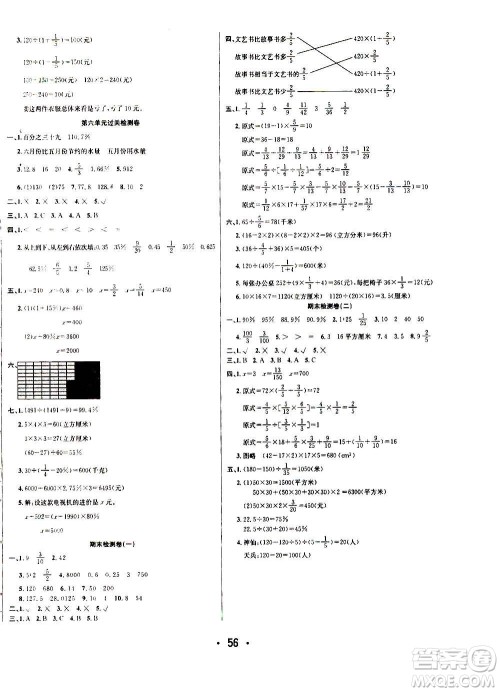 ​合肥工业大学出版社2020七天学练考六年级上册数学SJ苏教版答案