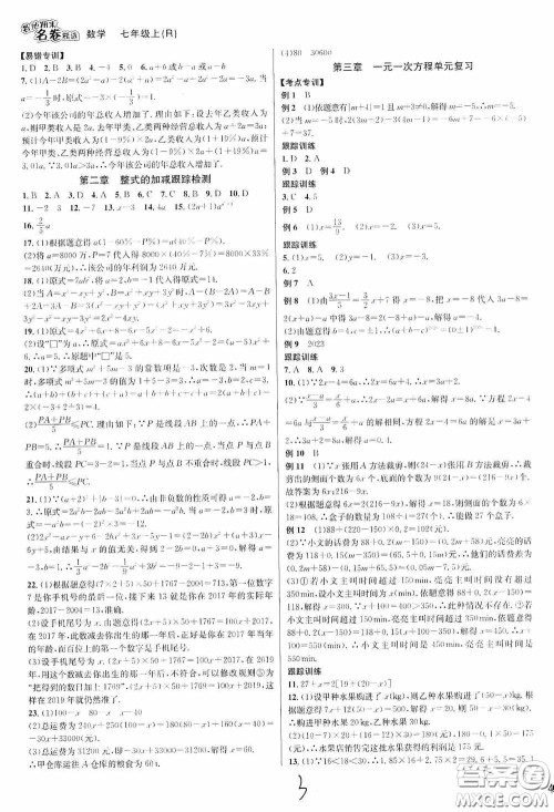 浙江教育出版社2020学林驿站各地期末名卷精选七年级数学上册人教版答案